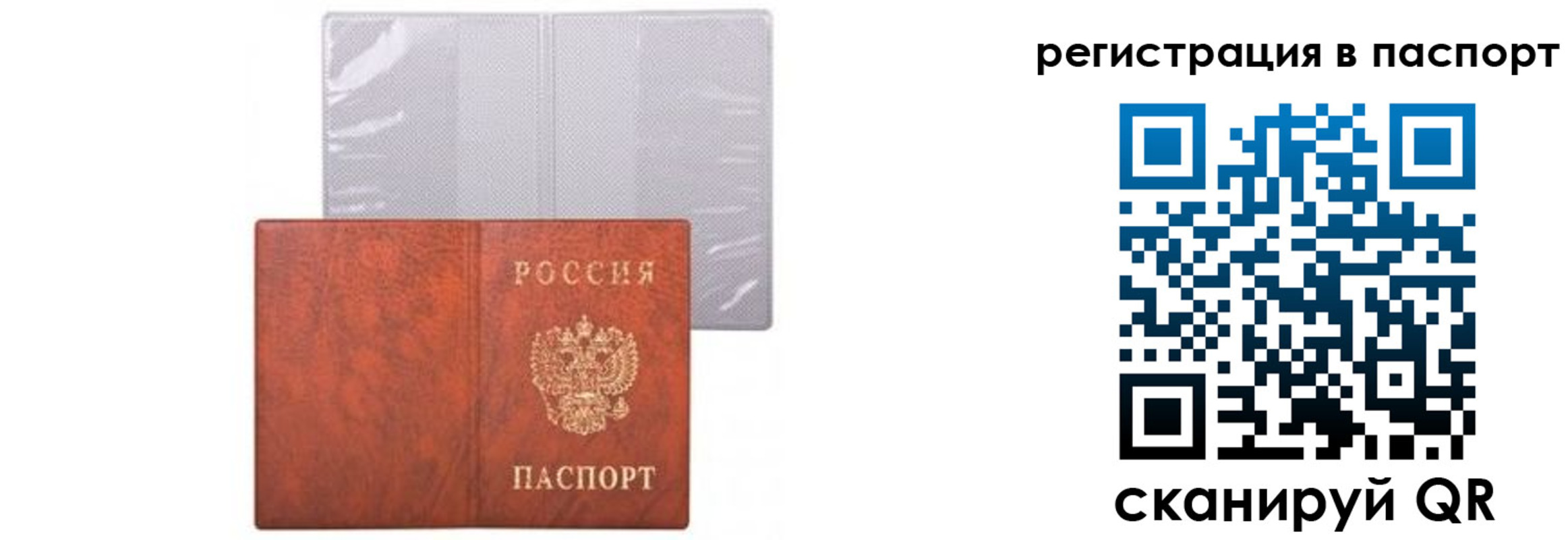 прописка ребенка в Иркутске