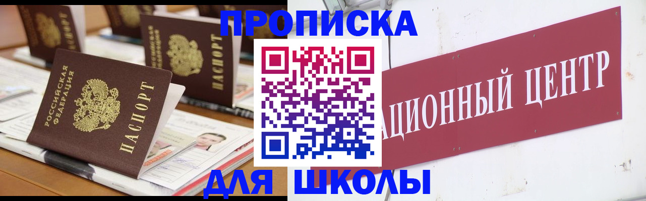 прописка законно в Иркутске