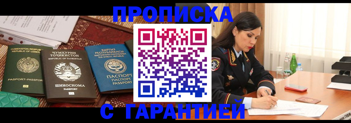 прописка законно в Иркутске