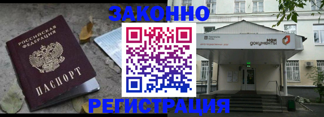 временная прописка в Иркутске
