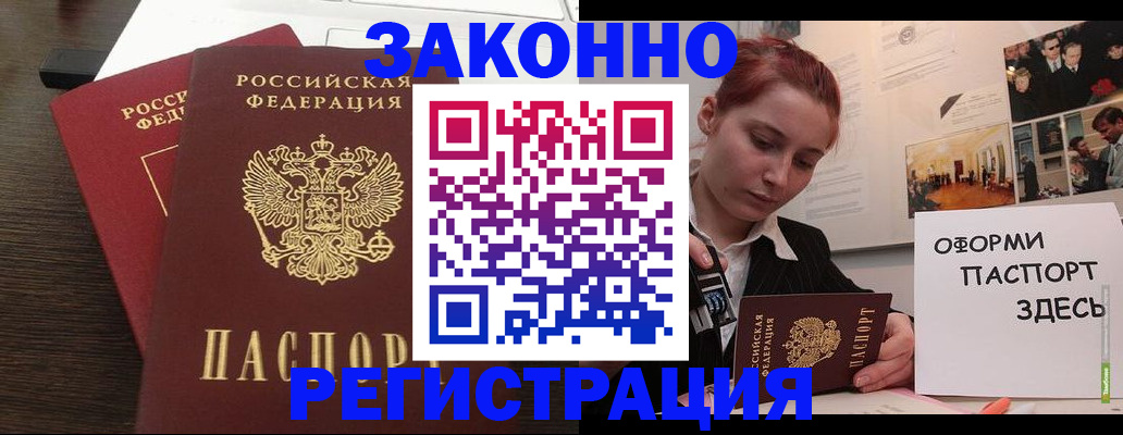 прописка паспорт в Иркутске