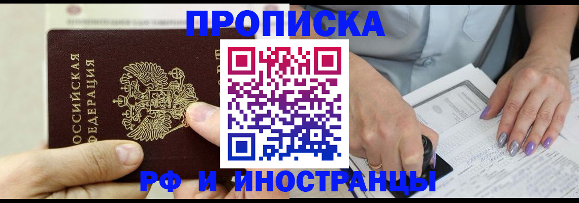 прописка поиск в Иркутске