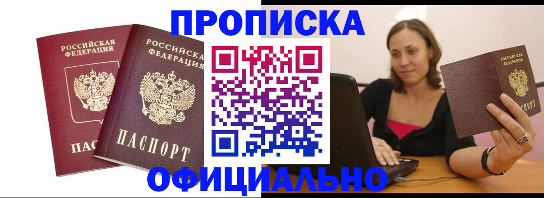 временная регистрация для школы в Иркутске