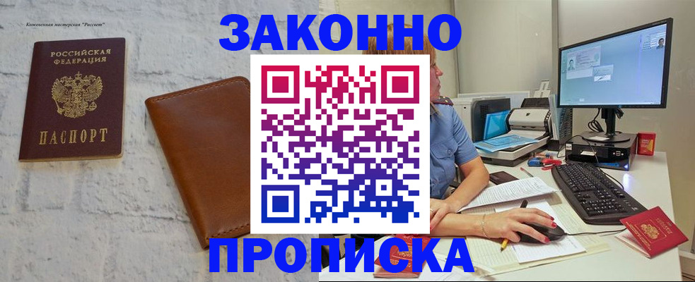прописка для кредита в Иркутске