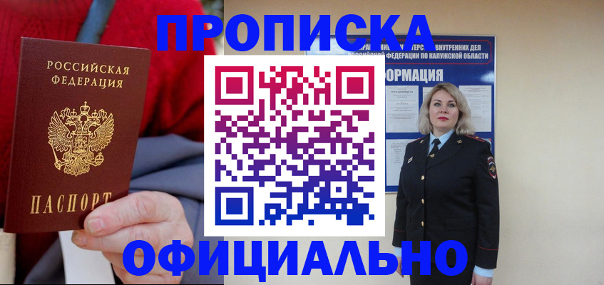 временная регистрация в квартире в Иркутске